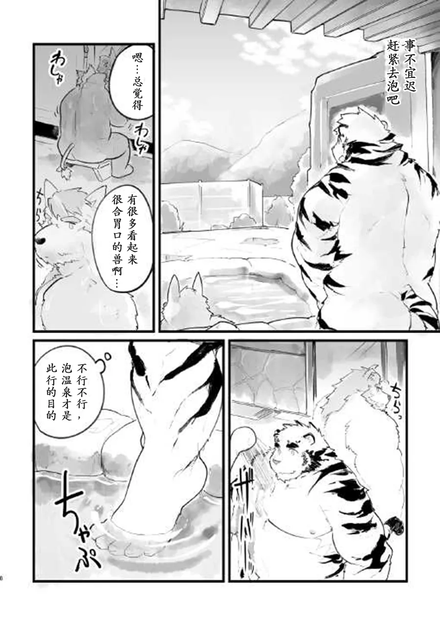 羁绊温泉 page 7 full