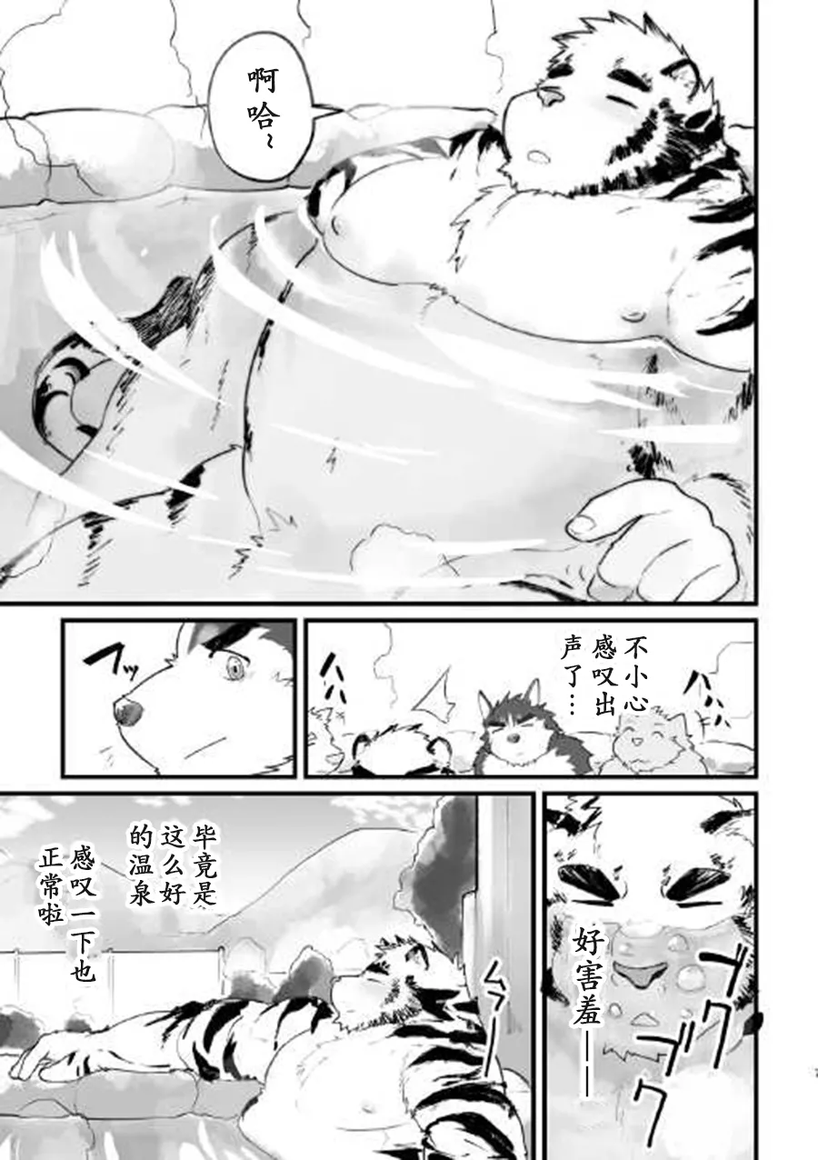 羁绊温泉 page 8 full