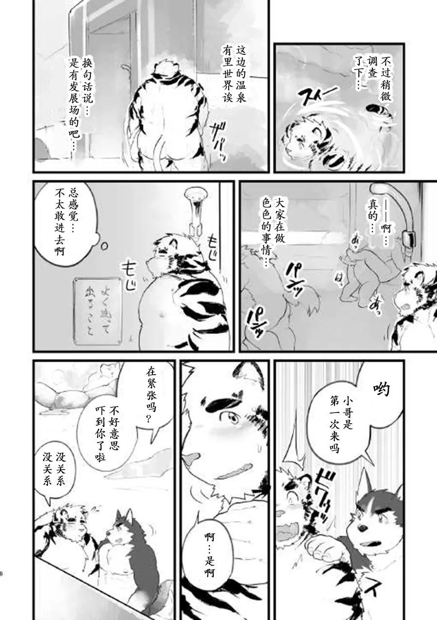 羁绊温泉 page 9 full