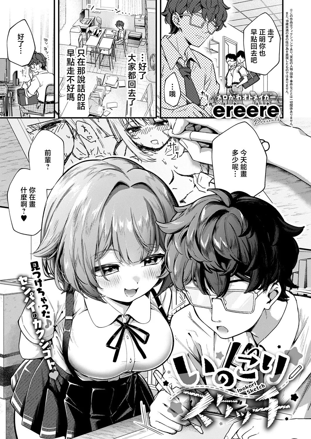いのこリスケッチ~ page 1 full
