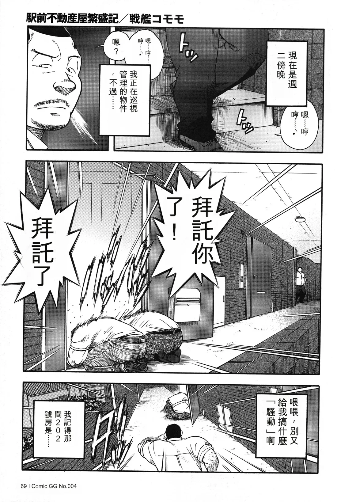 駅前不動産屋繁盛記 第四話 page 1 full