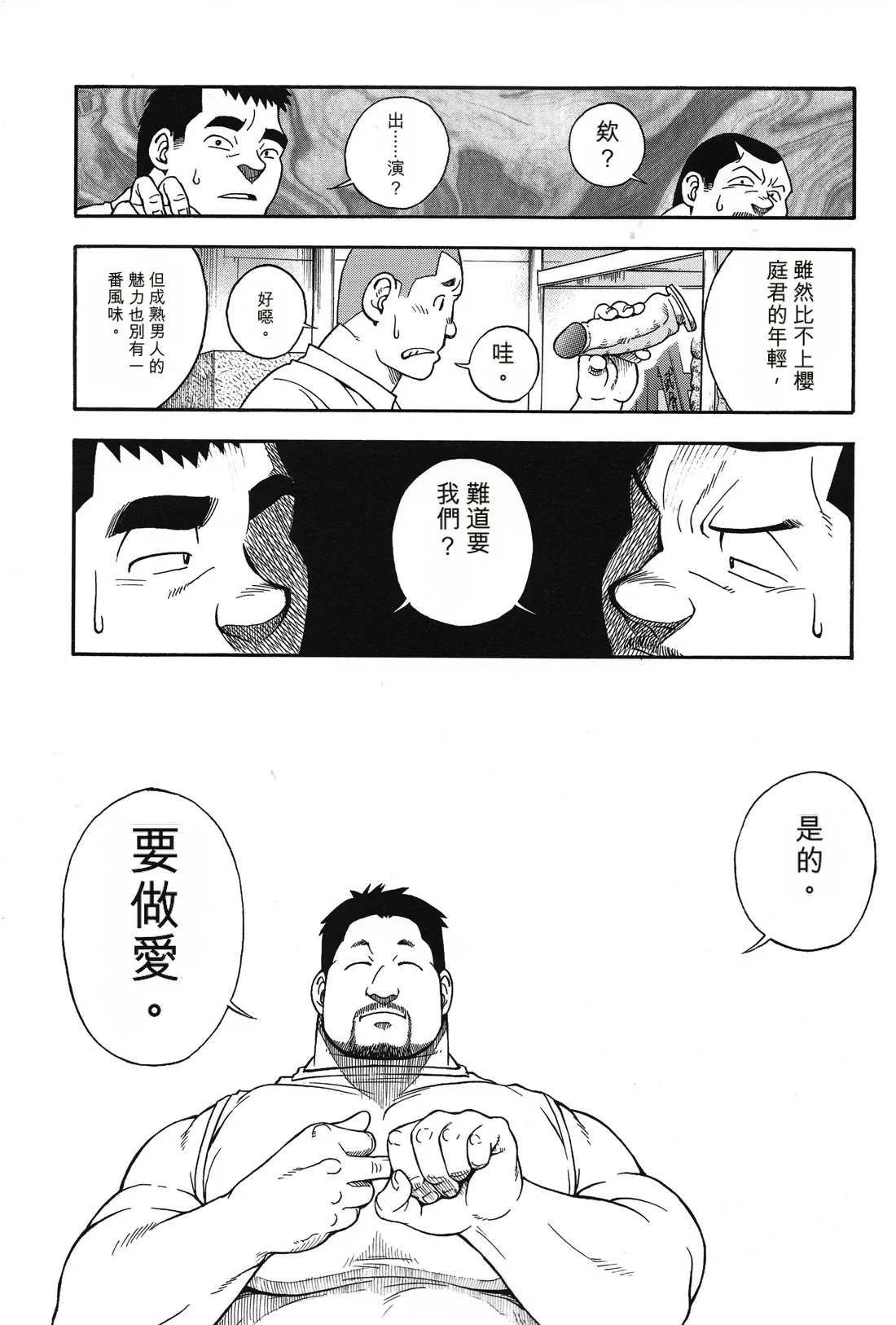 駅前不動産屋繁盛記 第四話 page 10 full