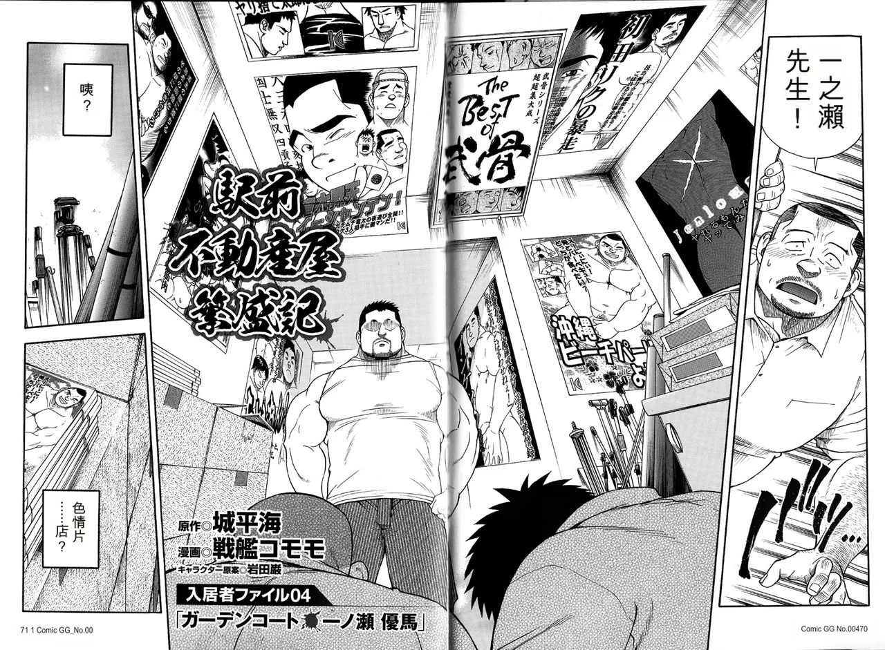 駅前不動産屋繁盛記 第四話 page 2 full