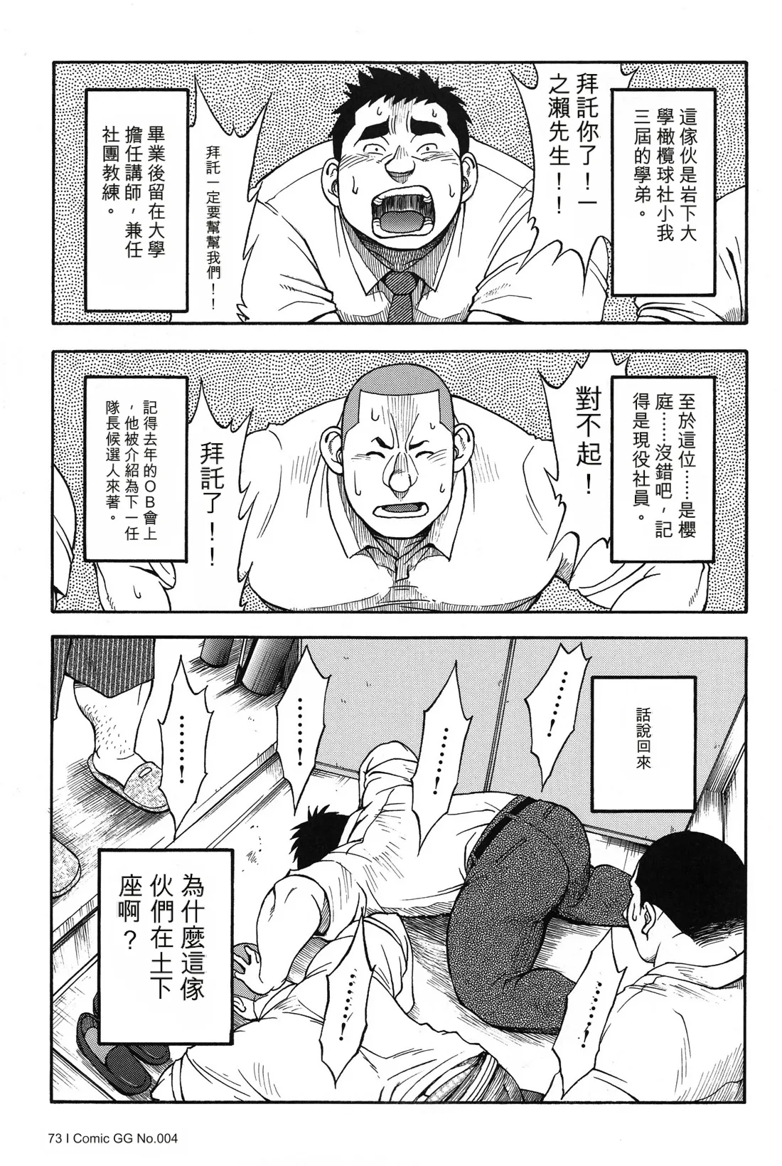 駅前不動産屋繁盛記 第四話 page 4 full