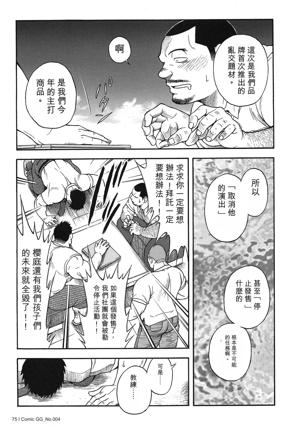 駅前不動産屋繁盛記 第四話 page 6 full
