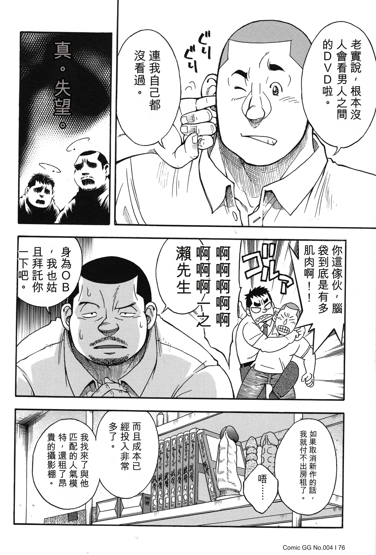 駅前不動産屋繁盛記 第四話 page 7 full