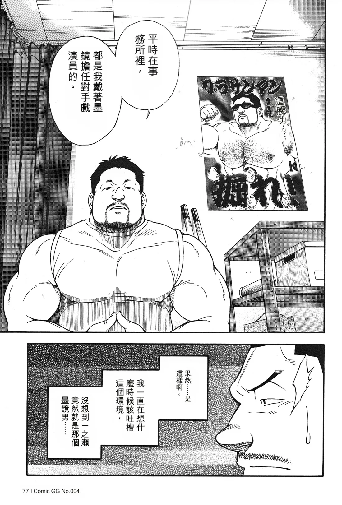 駅前不動産屋繁盛記 第四話 page 8 full