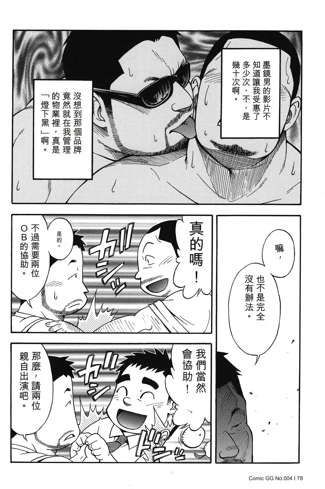 駅前不動産屋繁盛記 第四話 page 9 full