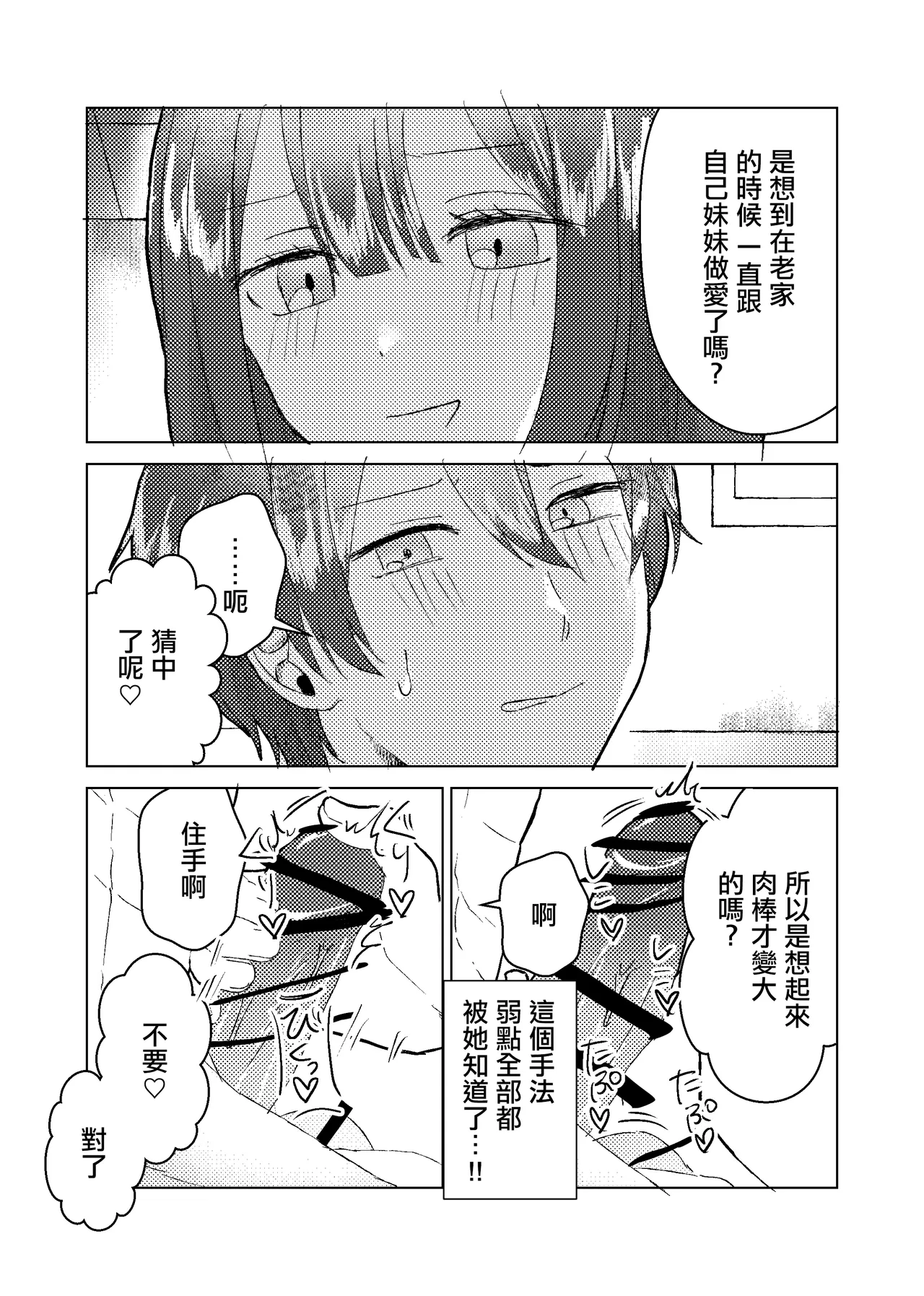 昔セフレだった妹が俺の結婚に嫉妬して嫁に聞こえそうなところで浮気逆NTRしてくる話 page 4 full