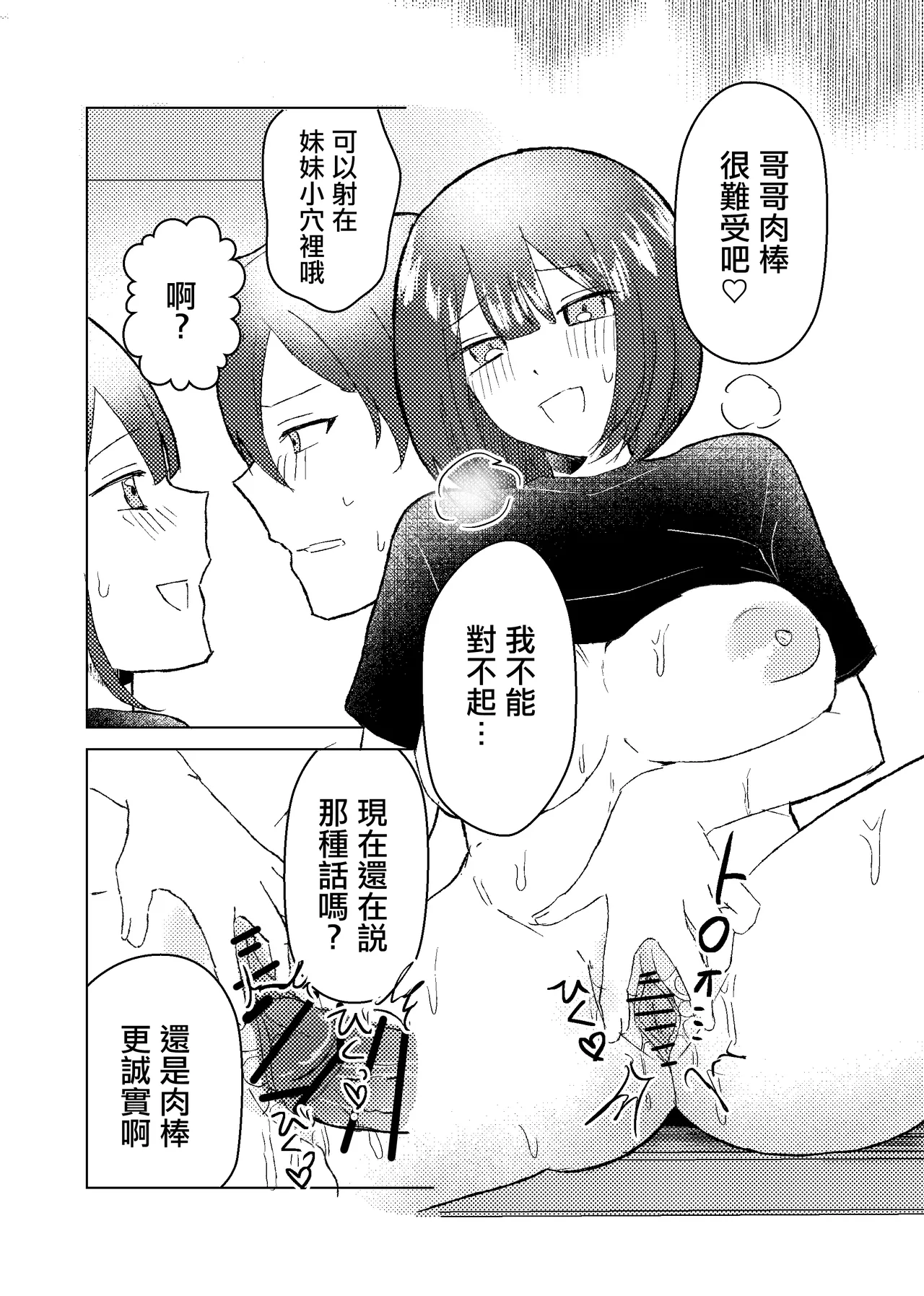昔セフレだった妹が俺の結婚に嫉妬して嫁に聞こえそうなところで浮気逆NTRしてくる話 page 5 full