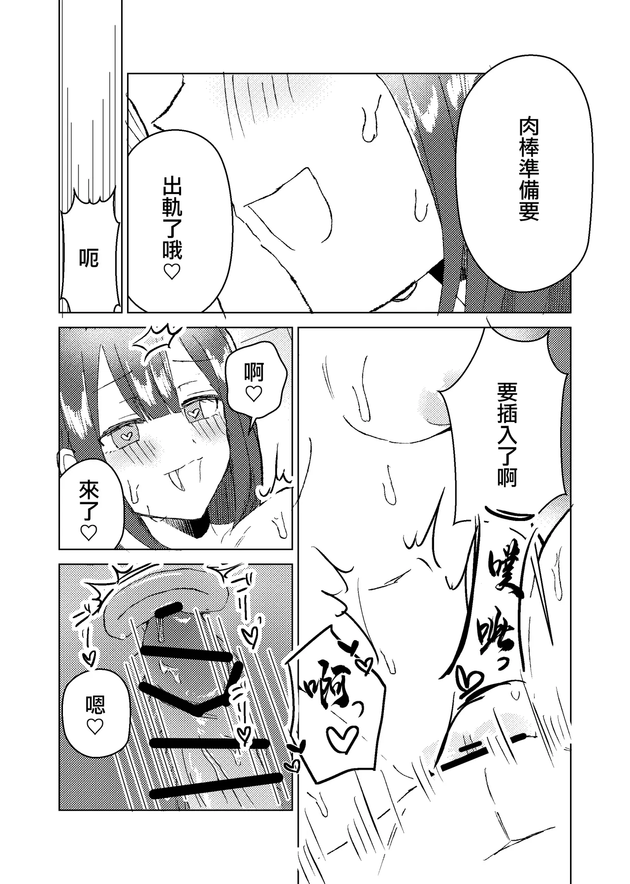 昔セフレだった妹が俺の結婚に嫉妬して嫁に聞こえそうなところで浮気逆NTRしてくる話 page 6 full