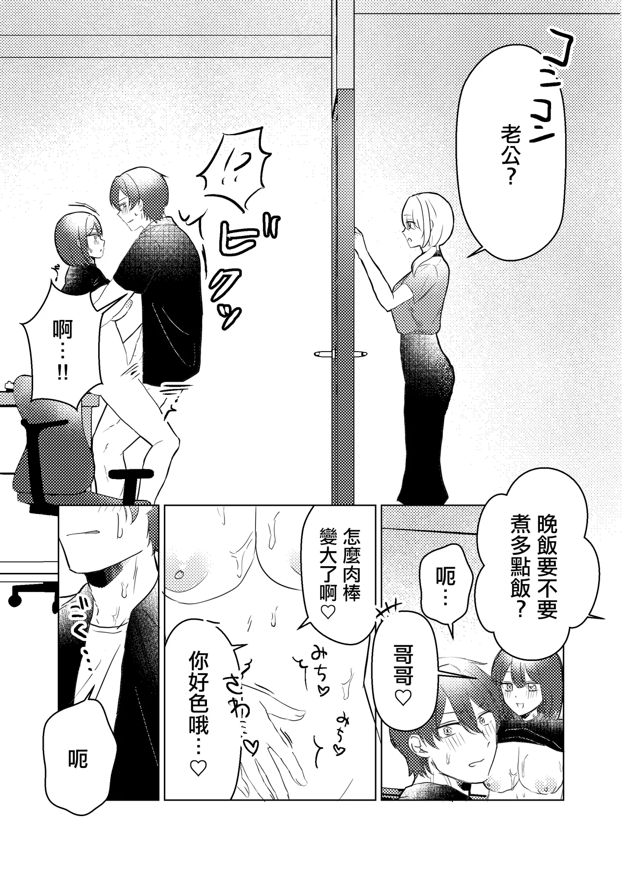 昔セフレだった妹が俺の結婚に嫉妬して嫁に聞こえそうなところで浮気逆NTRしてくる話 page 9 full