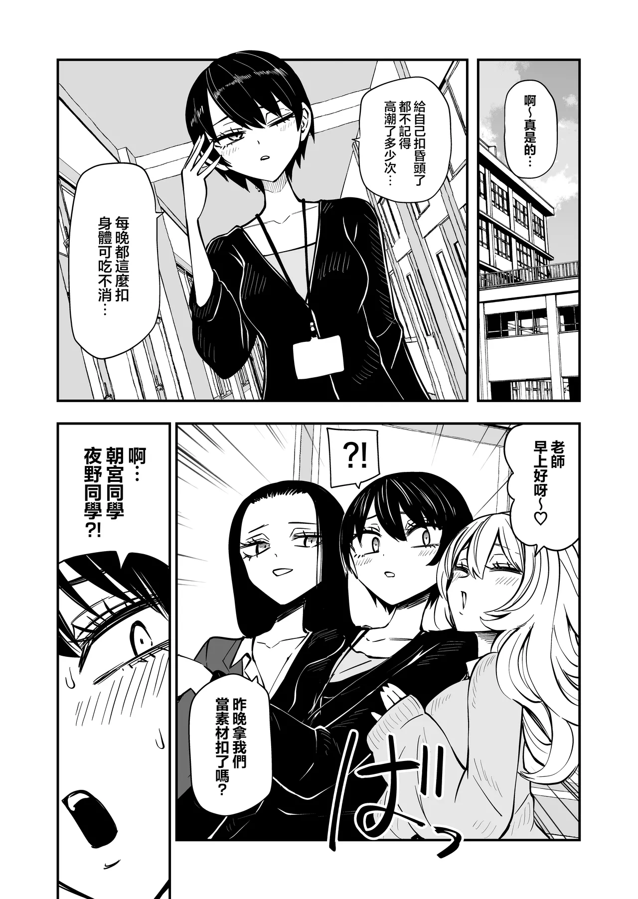 來玩玩老師吧~被兩個囂張的女同學強姦~ page 9 full