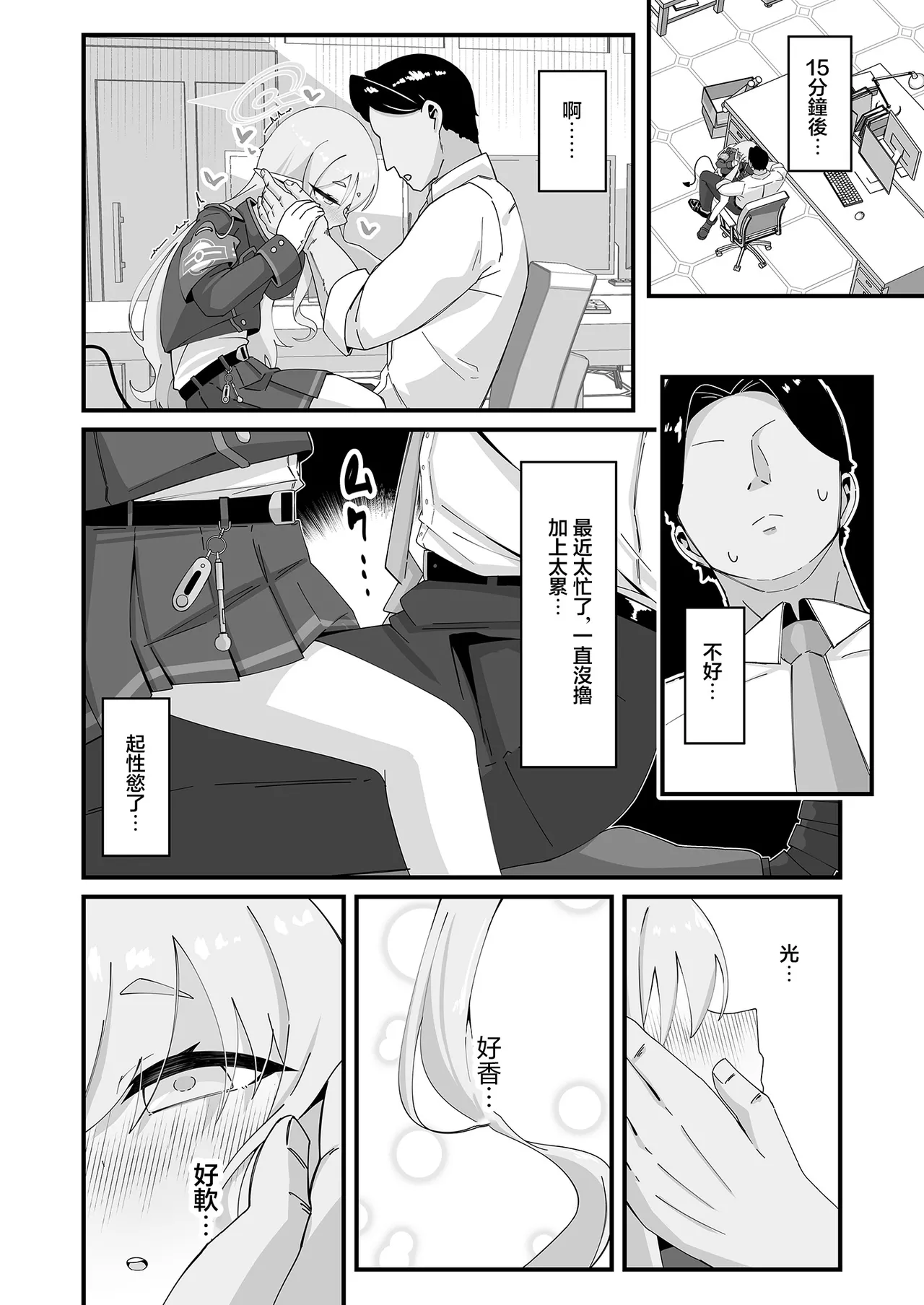 Hikari To Honki Tanetsuke Shuposhupo Koubi Suru Hon | 和光播種做愛激情交尾的故事 page 6 full