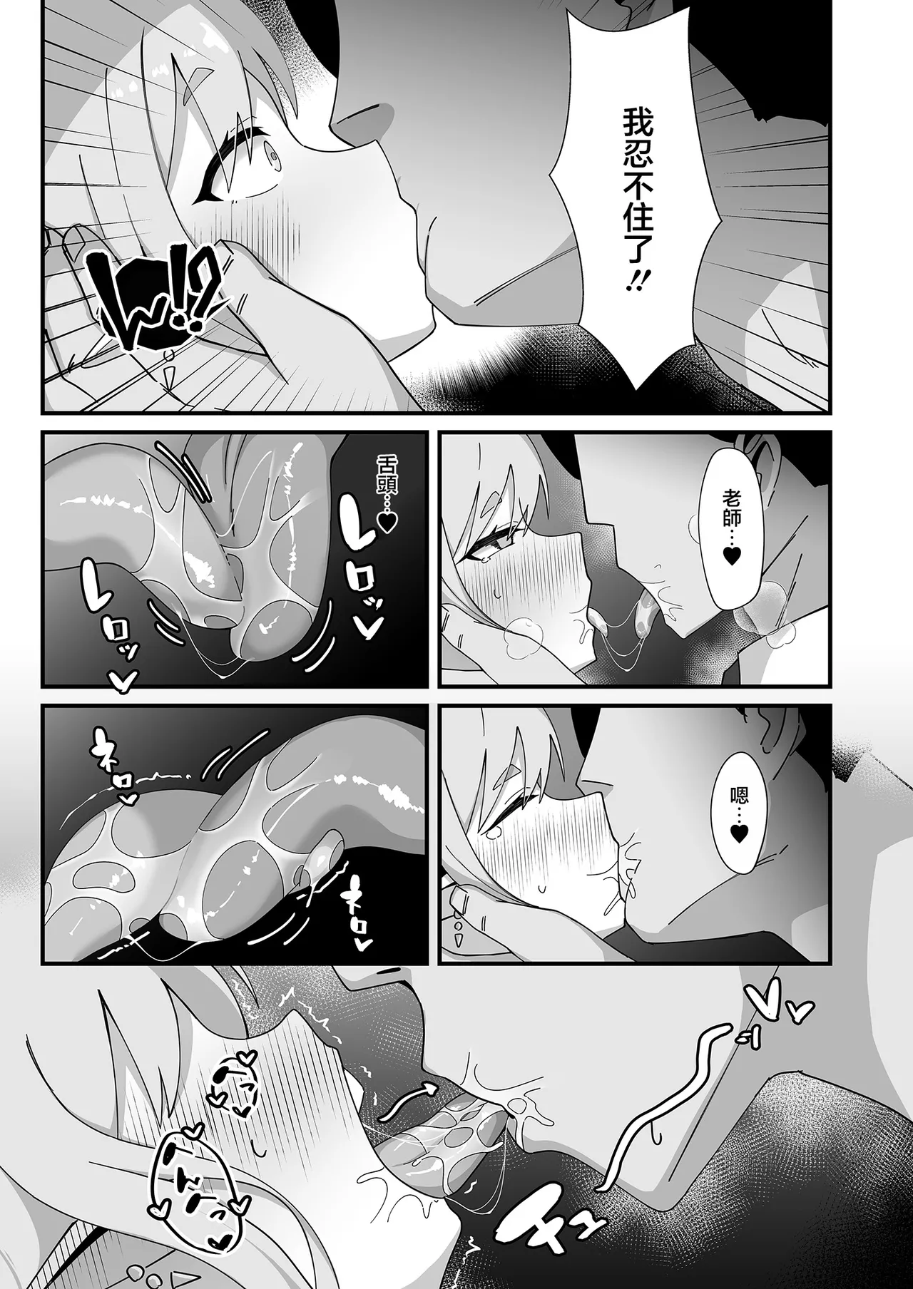 Hikari To Honki Tanetsuke Shuposhupo Koubi Suru Hon | 和光播種做愛激情交尾的故事 page 7 full