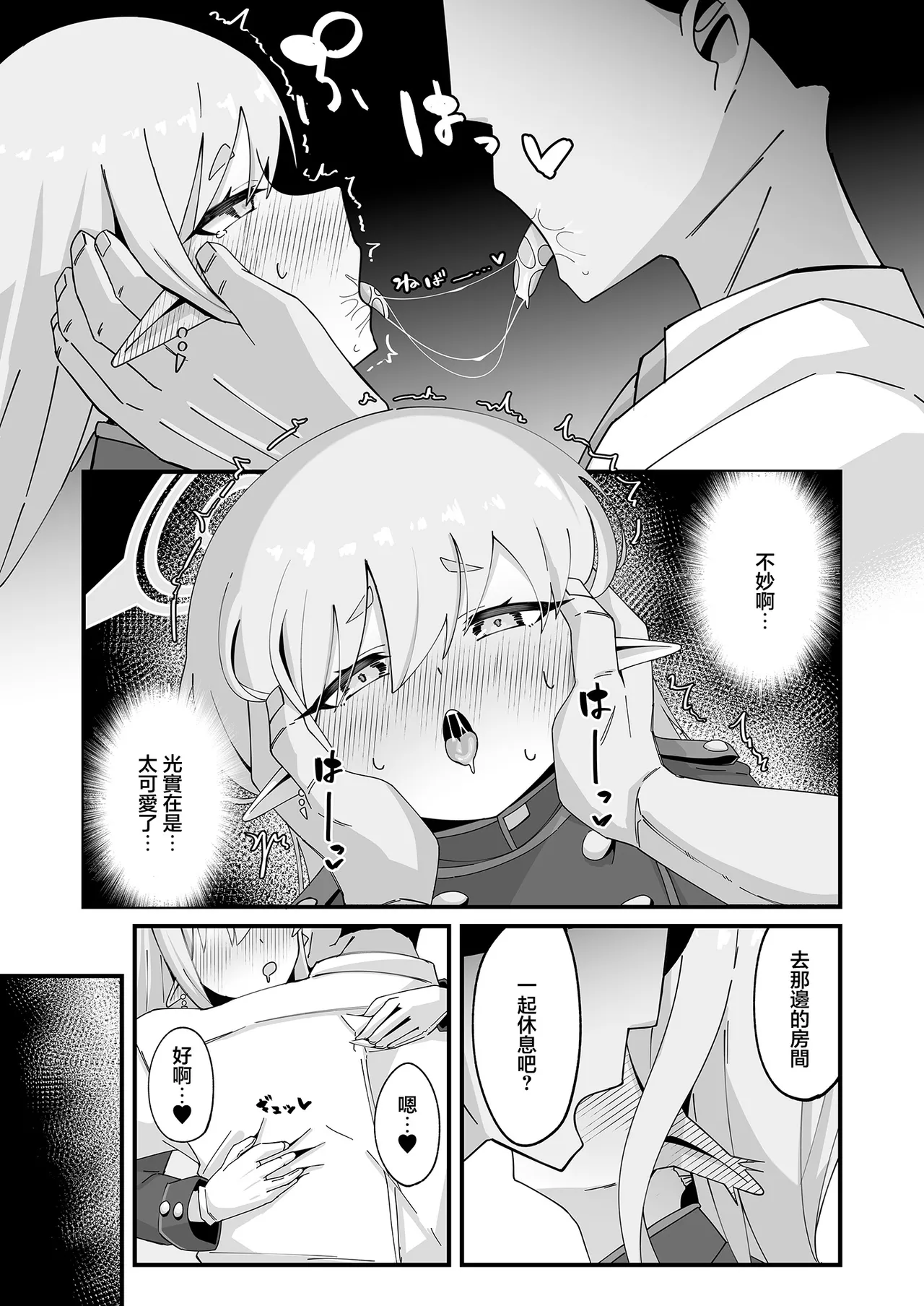 Hikari To Honki Tanetsuke Shuposhupo Koubi Suru Hon | 和光播種做愛激情交尾的故事 page 8 full