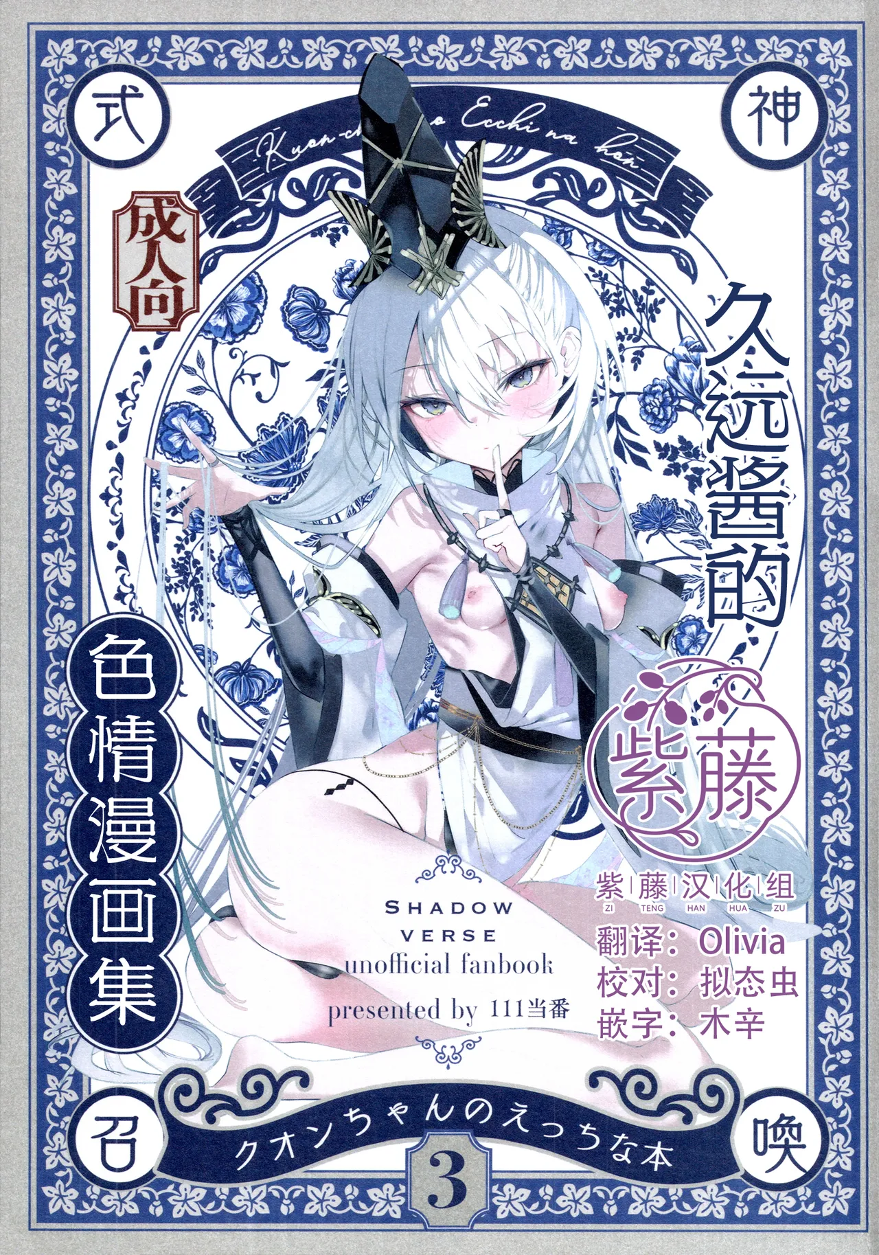 Kuon-chan no Ecchi na Hon 3 | 久远酱的色情漫画集3 page 1 full