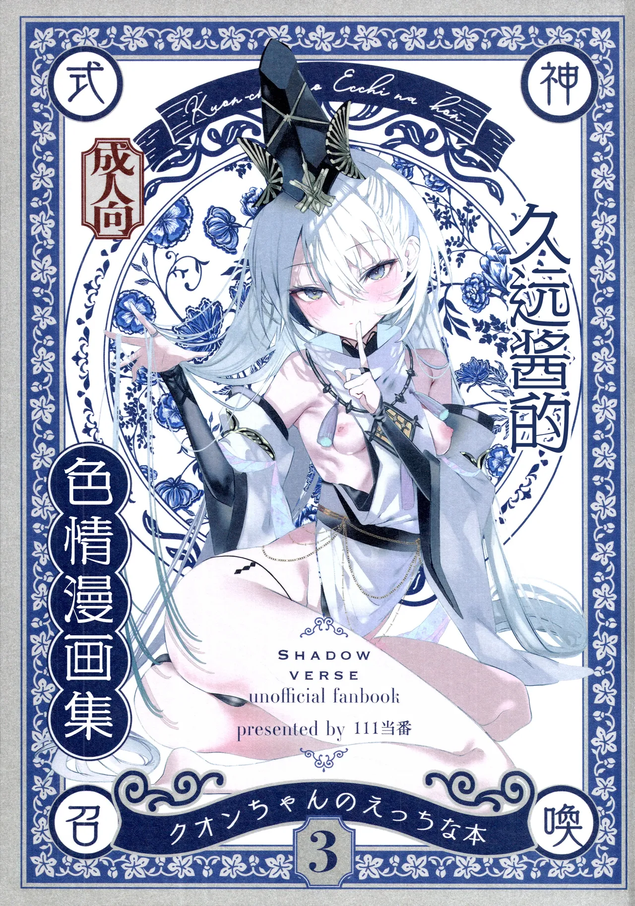 Kuon-chan no Ecchi na Hon 3 | 久远酱的色情漫画集3 page 2 full