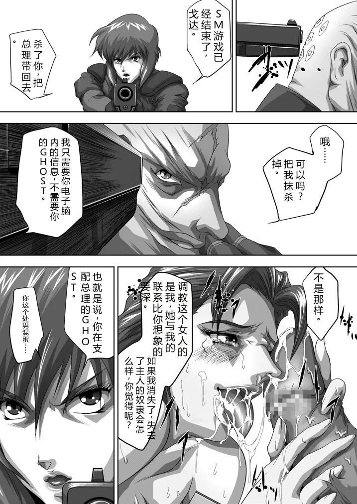 Dennou Bichiku page 4 full