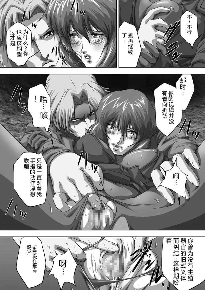 Dennou Bichiku page 7 full