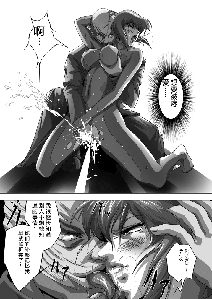 Dennou Bichiku page 8 full
