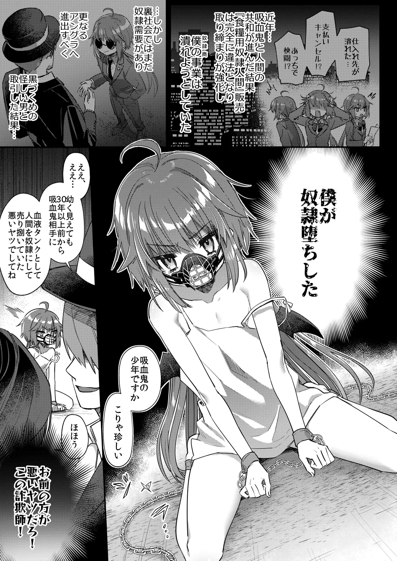 愛玩ペットになった元奴〇商吸血鬼 page 3 full