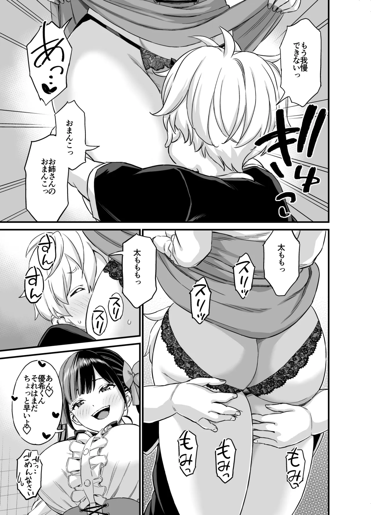 太もものお姉さん＠地雷系 page 7 full
