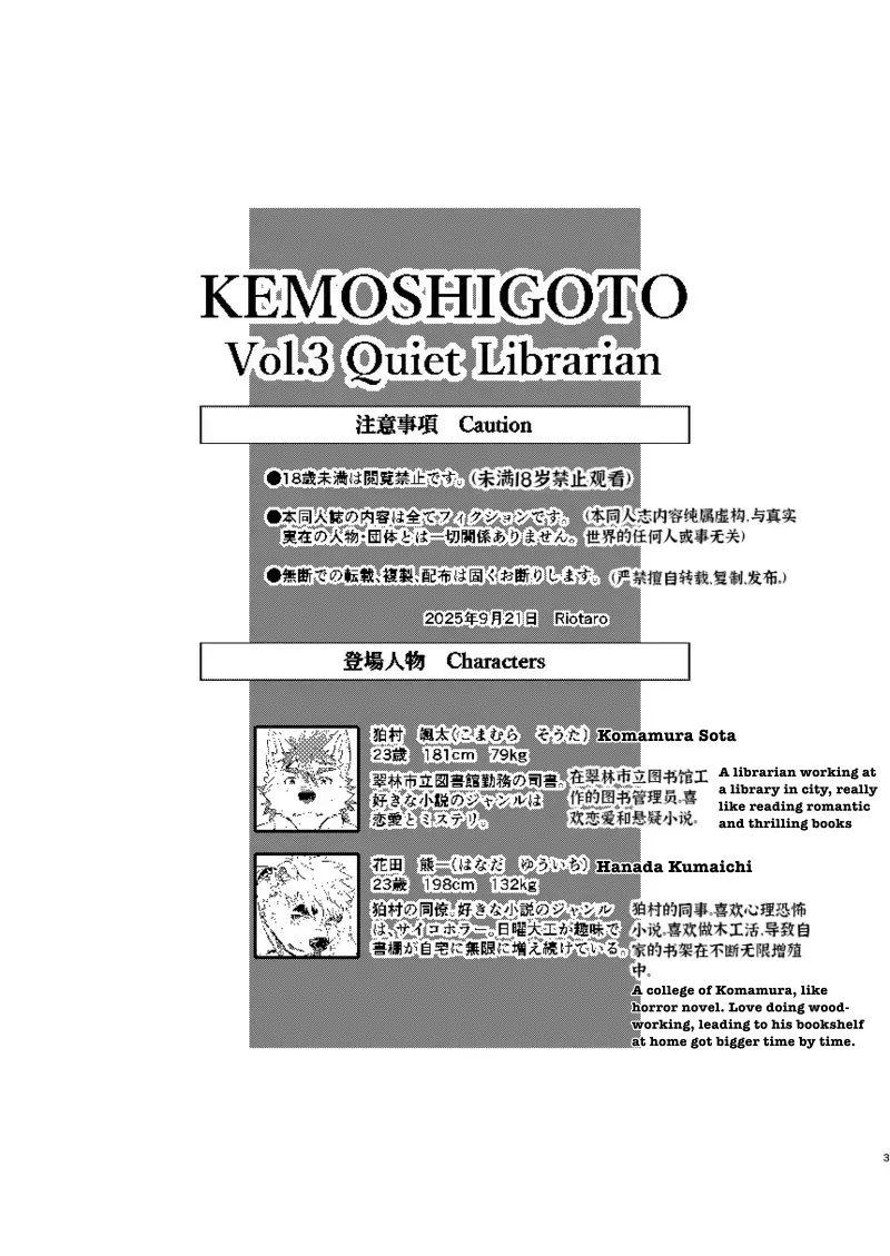 KEMOSHIGOTO Quiet Librarian - Vol.3 page 2 full