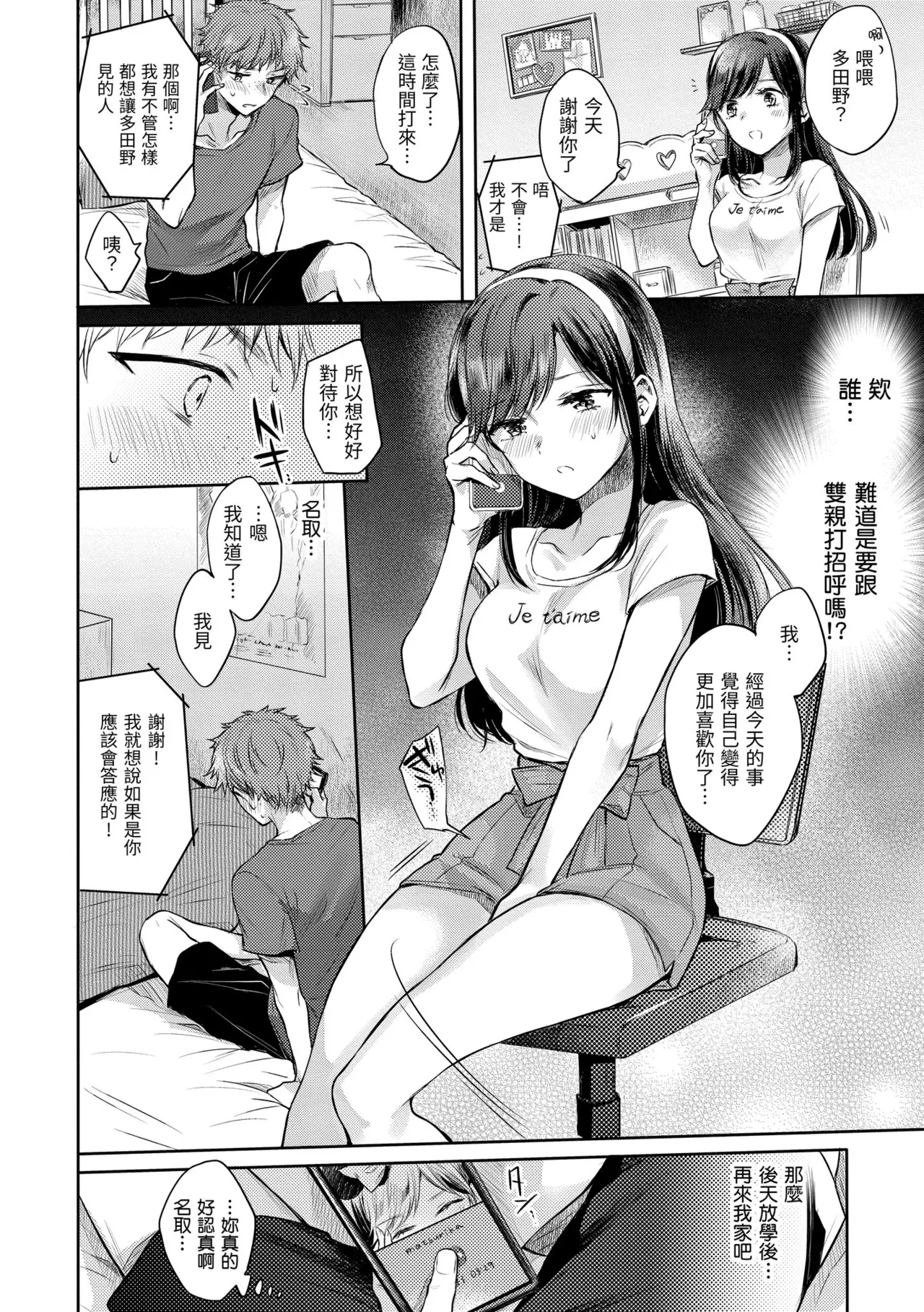 Sister x Change! page 4 full
