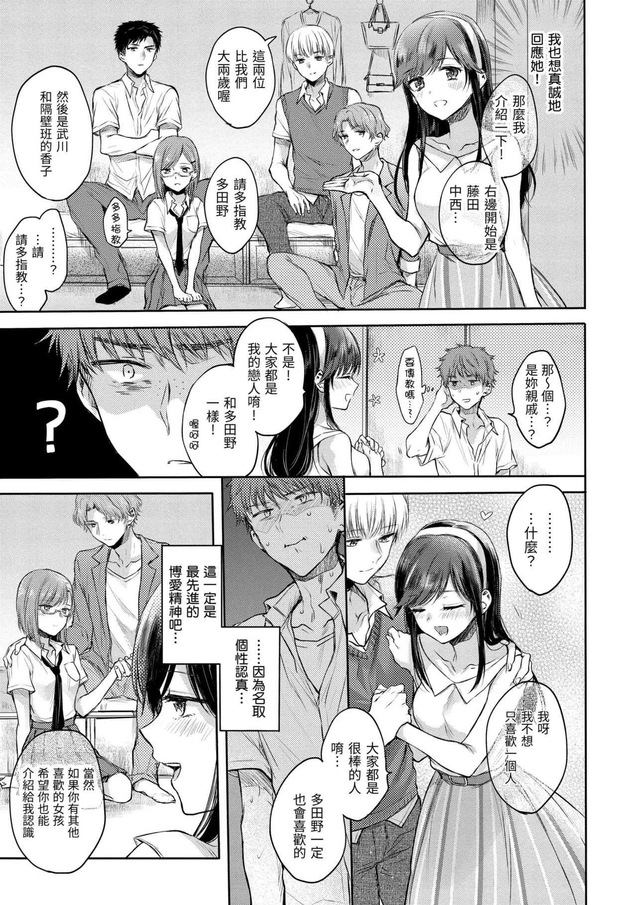 Sister x Change! page 5 full