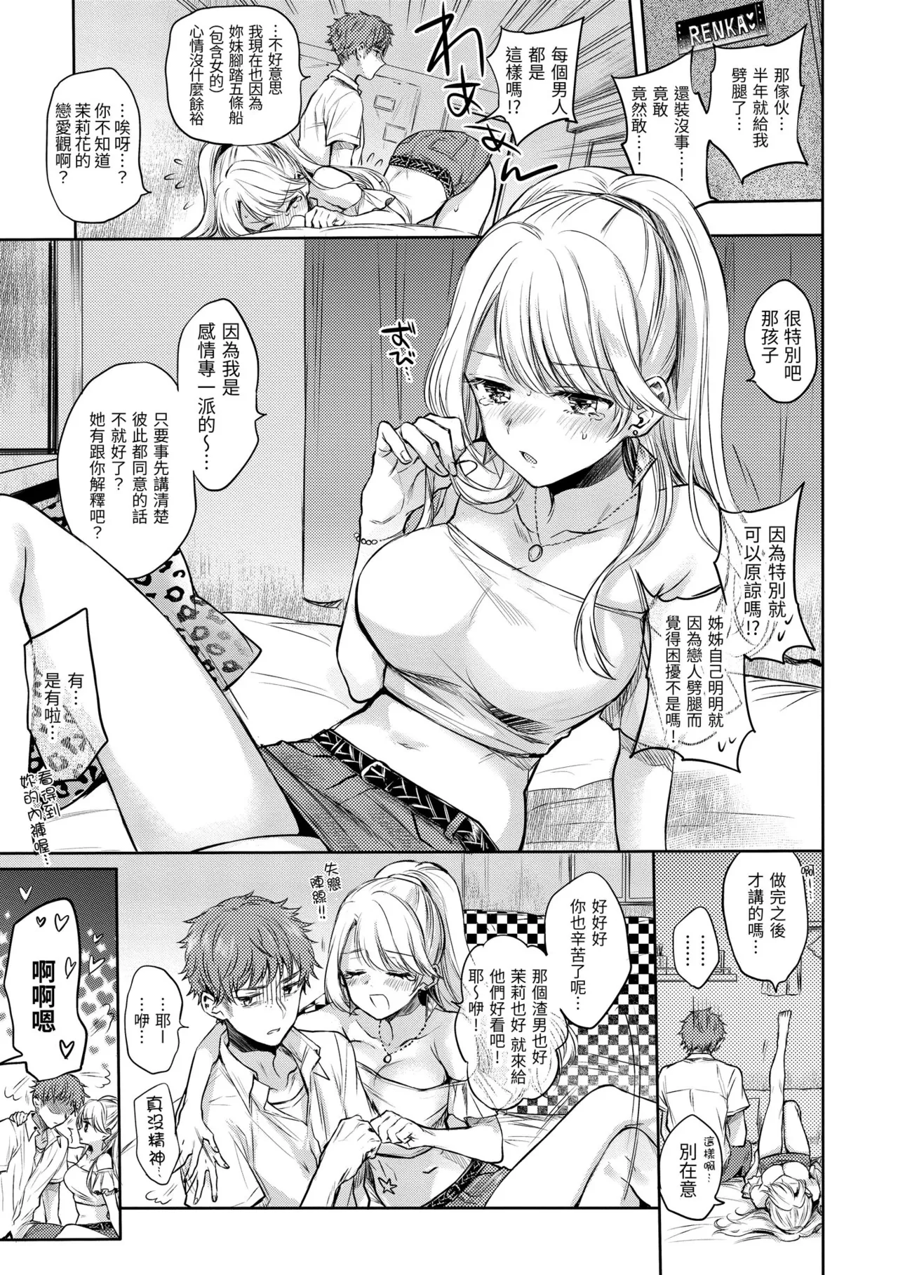 Sister x Change! page 7 full