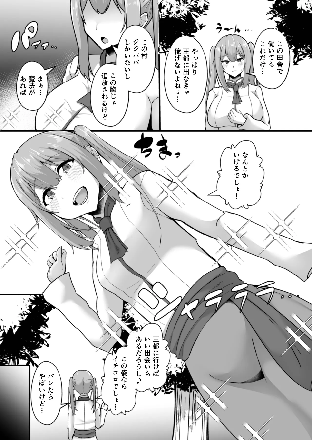 Hinnyuu Utopia no Kakure Kyonyuu 2 ~Kinsei Bakunyuu Bare kara Hajimaru Ouji Senzoku W Maid Tanetsuke Kyouiku~ page 4 full
