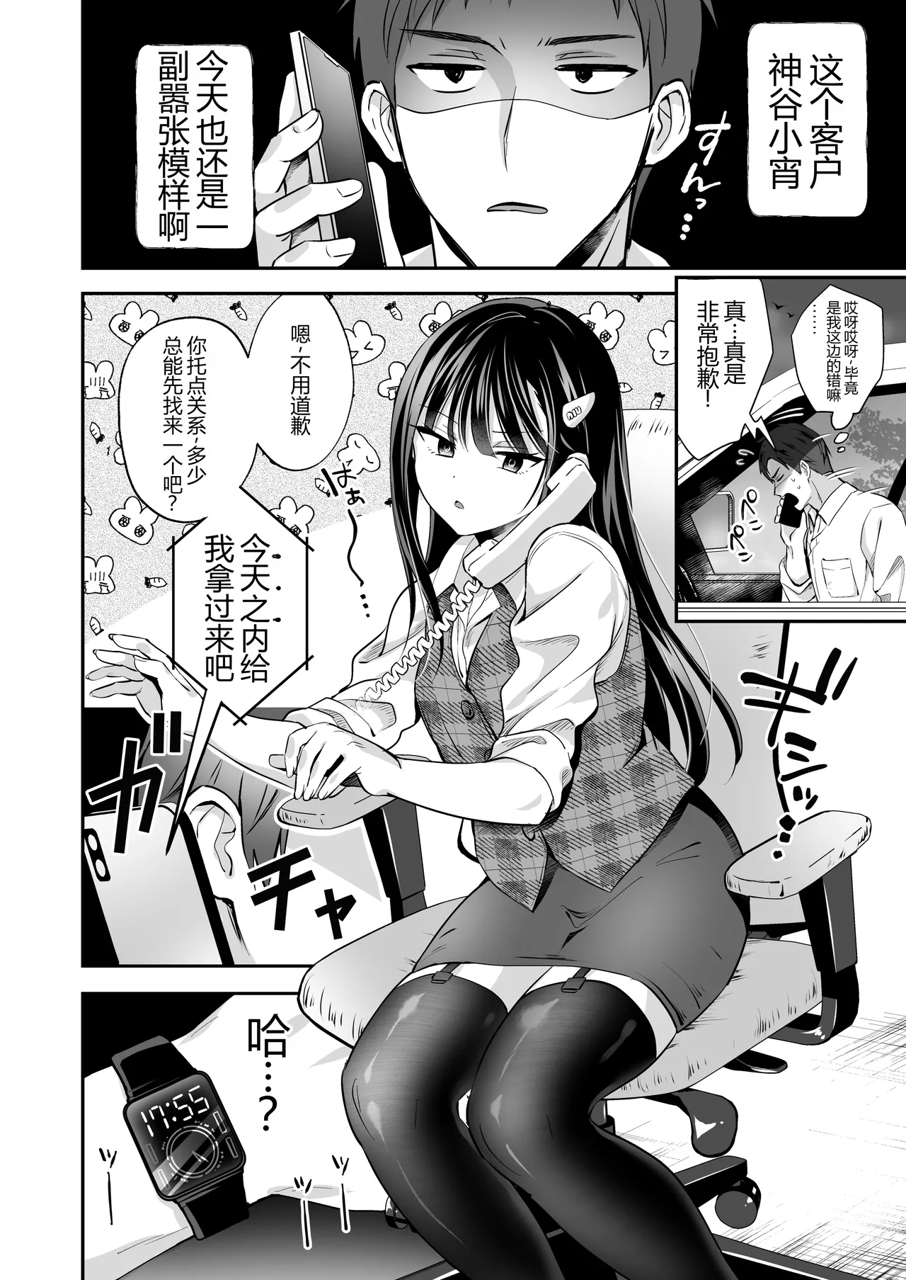 ダウナーOLメス男子、エロがり残業中。 page 4 full