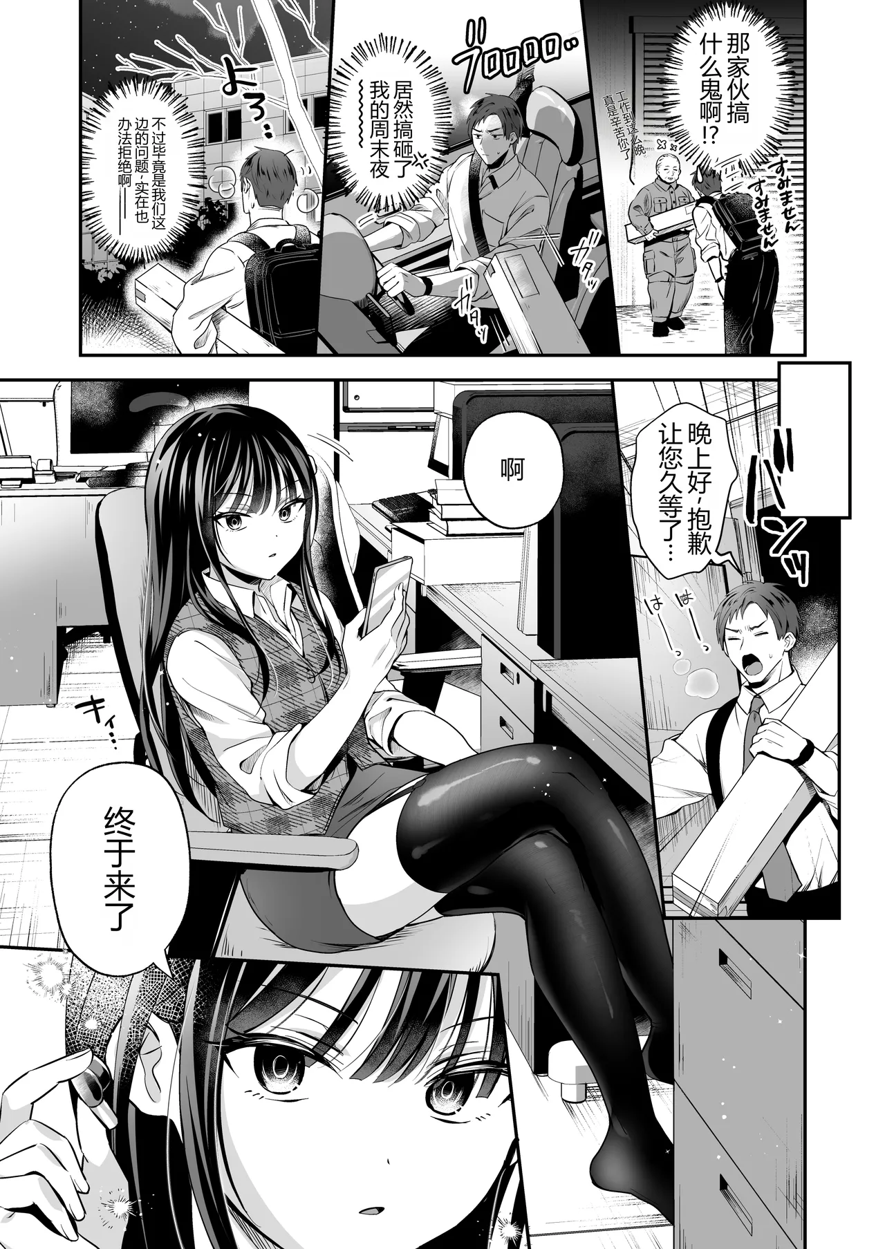 ダウナーOLメス男子、エロがり残業中。 page 5 full