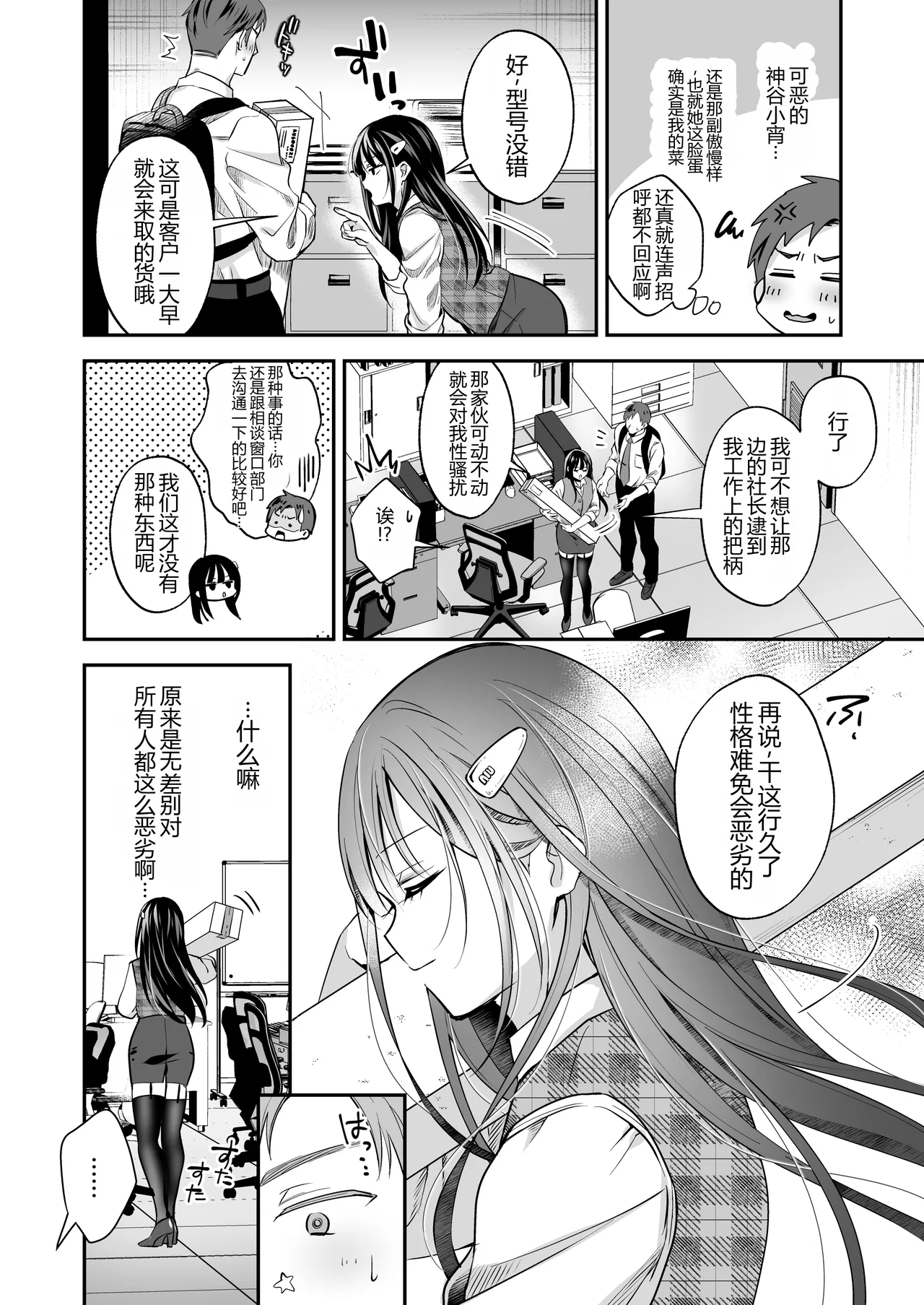 ダウナーOLメス男子、エロがり残業中。 page 6 full