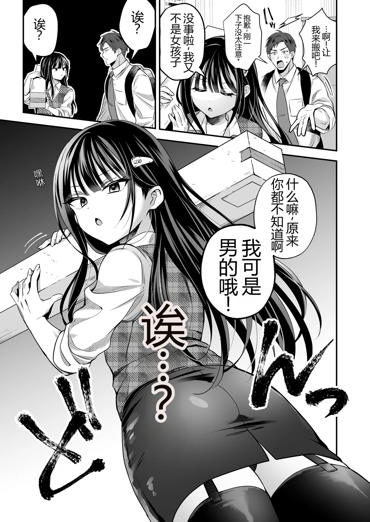 ダウナーOLメス男子、エロがり残業中。 page 7 full