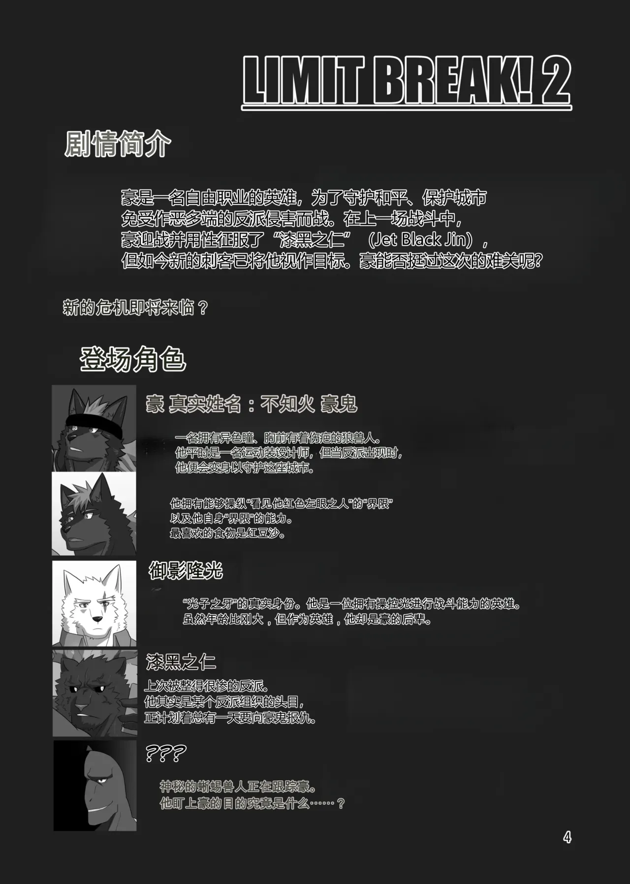 SOJIN ADVANCE  - LIMIT BREAK! 2 page 3 full