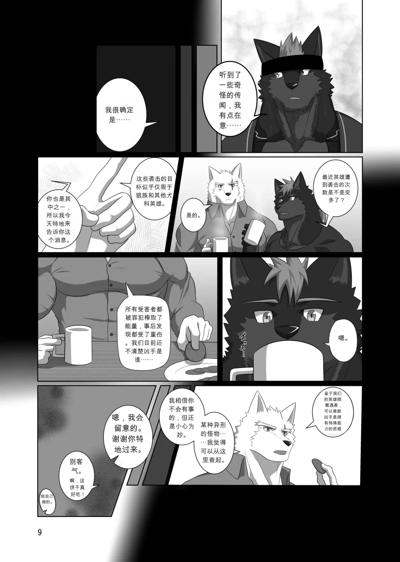 SOJIN ADVANCE  - LIMIT BREAK! 2 page 8 full