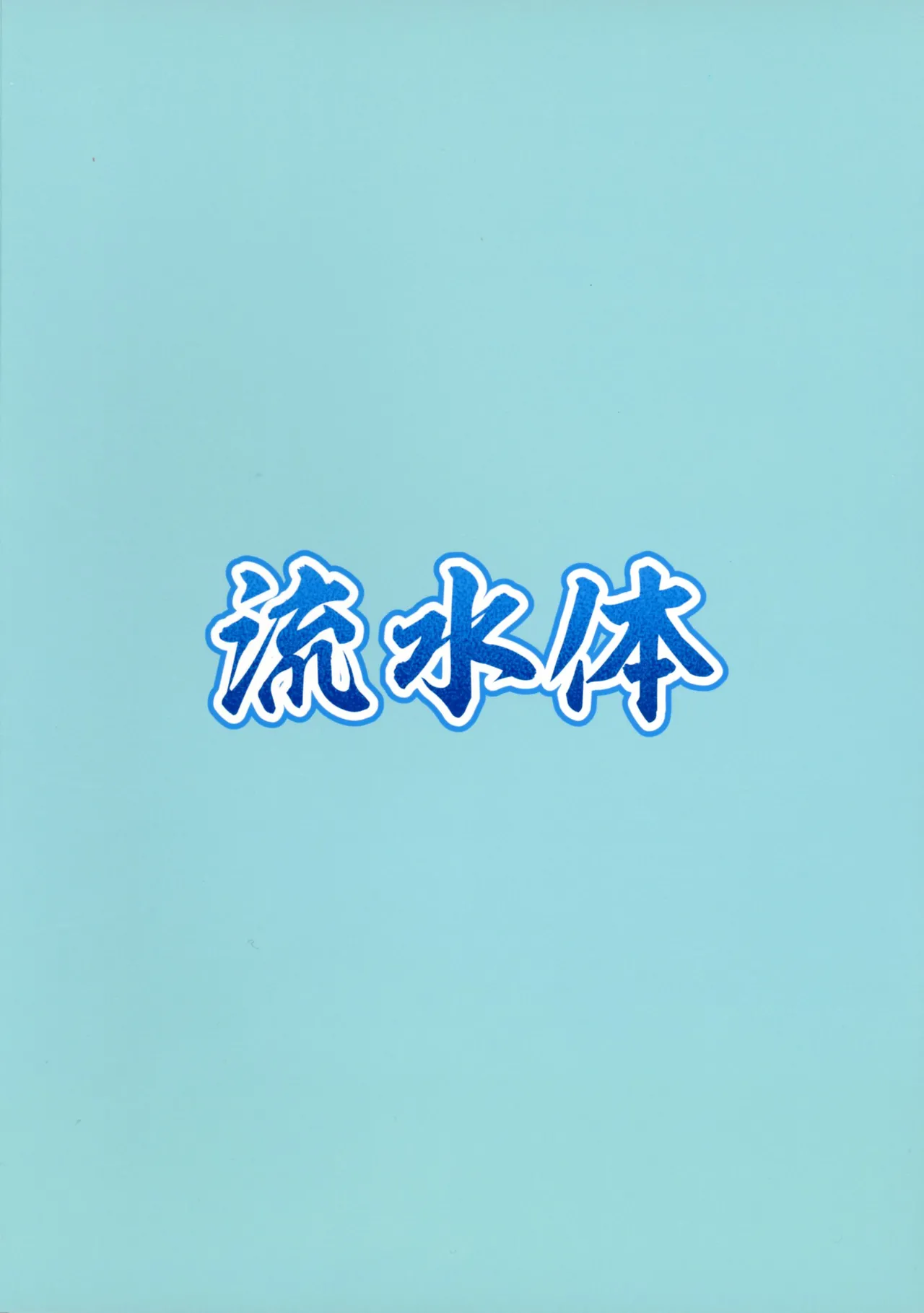 Kuroboshi Kissu! page 2 full