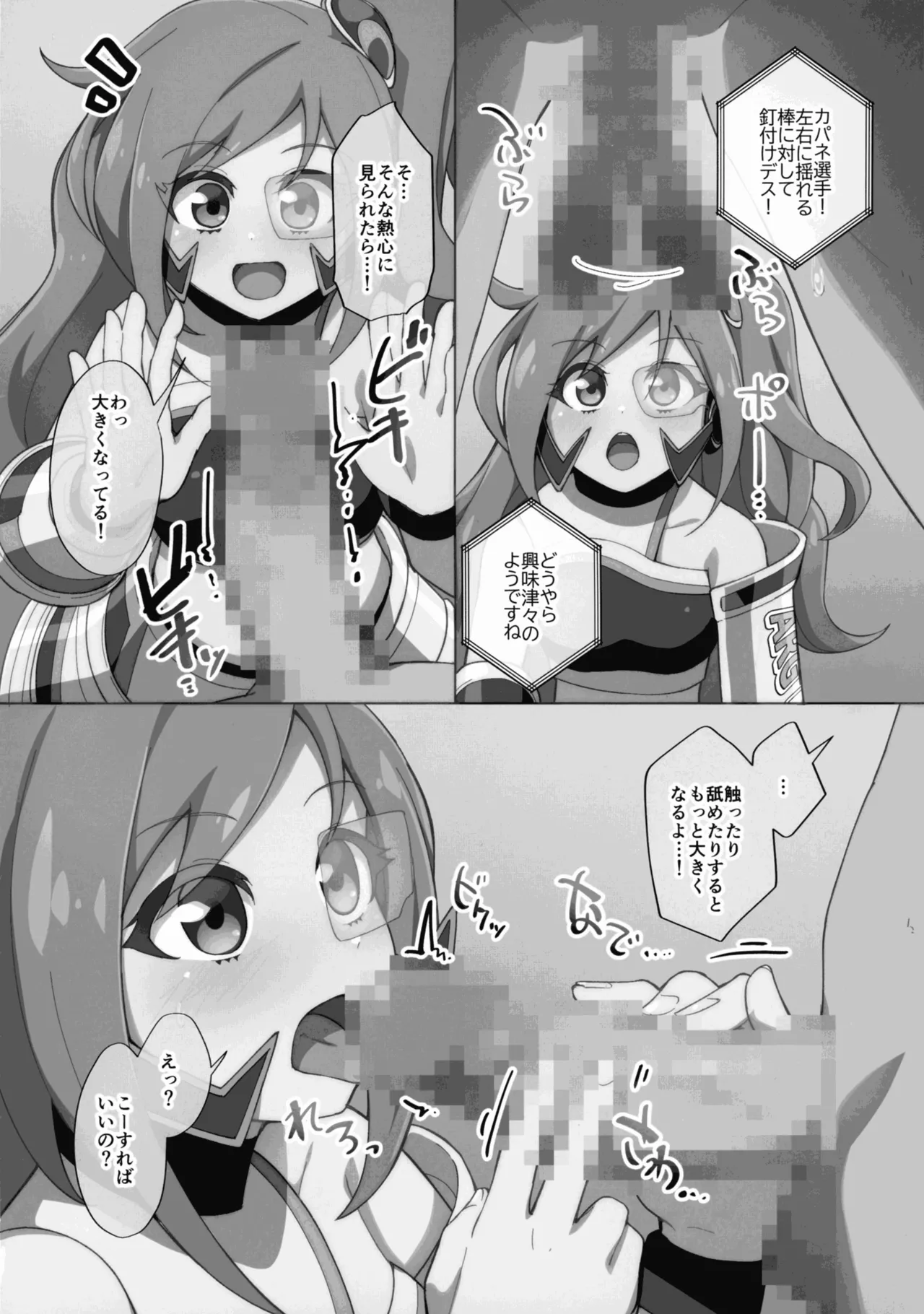 Kuroboshi Kissu! page 8 full