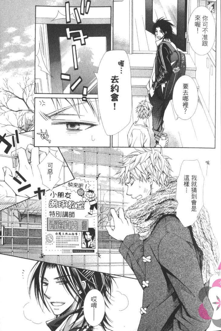 Maou Lover VS. OuJisama︱魔王恋人vs王子殿下 page 10 full