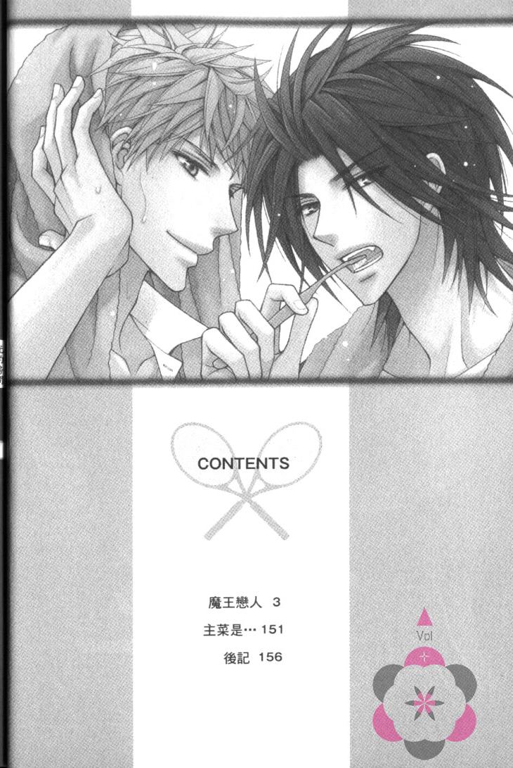 Maou Lover VS. OuJisama︱魔王恋人vs王子殿下 page 7 full