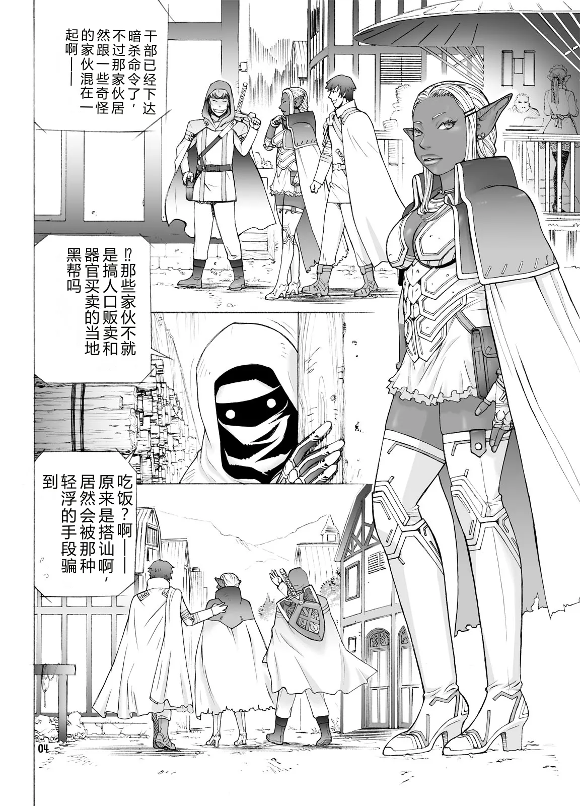 Kasshoku Enju o Gouin Shite Jigoku o Miru Otoko page 3 full