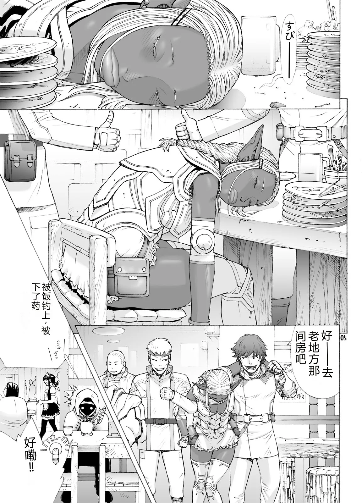 Kasshoku Enju o Gouin Shite Jigoku o Miru Otoko page 4 full