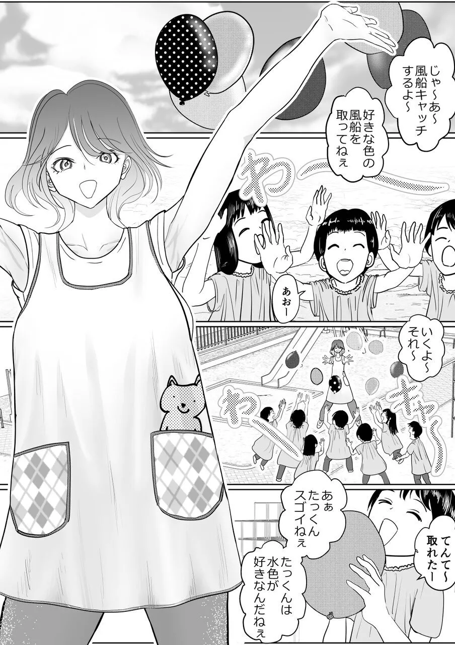 Hoikushi-san no Onee-chan ga Hoshii page 3 full