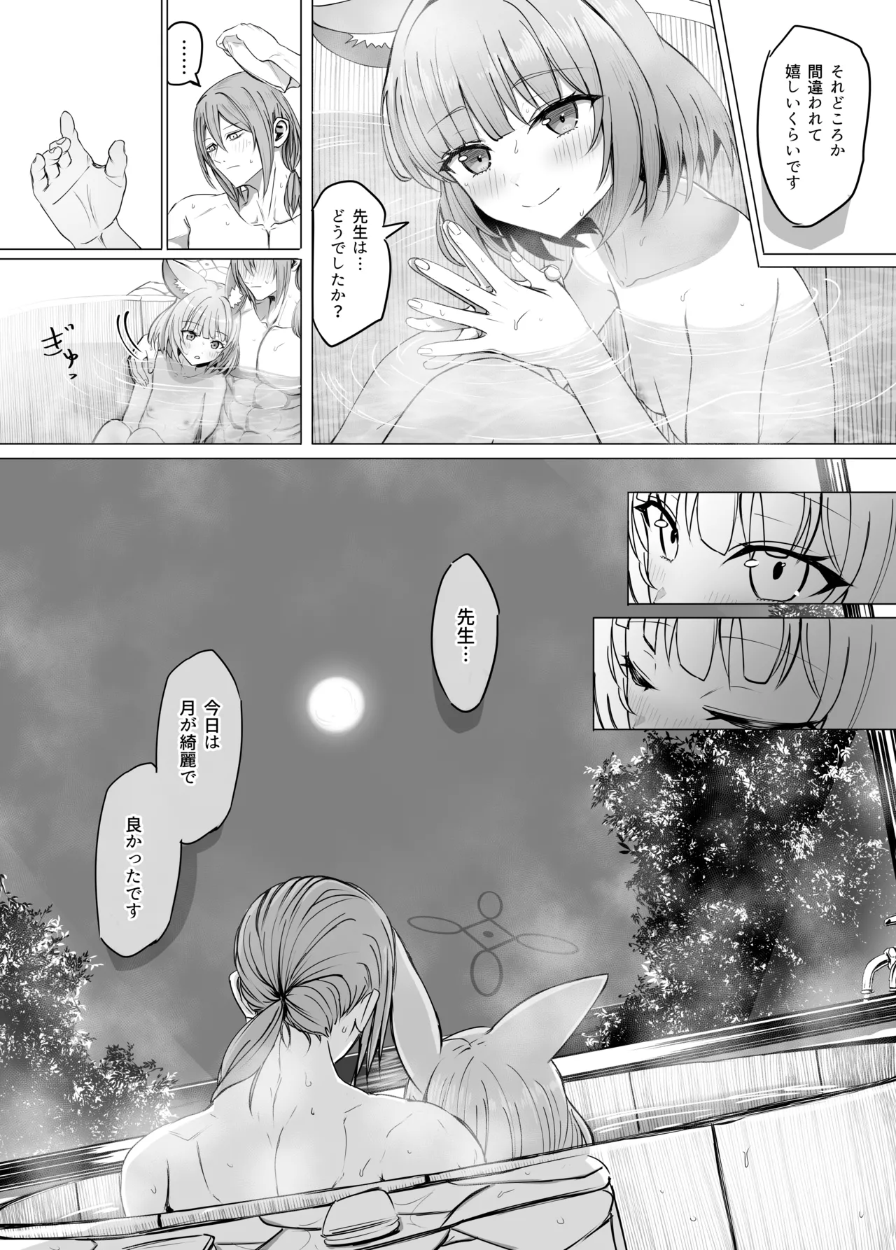 ニコと真夏のI LOVE YOU page 4 full