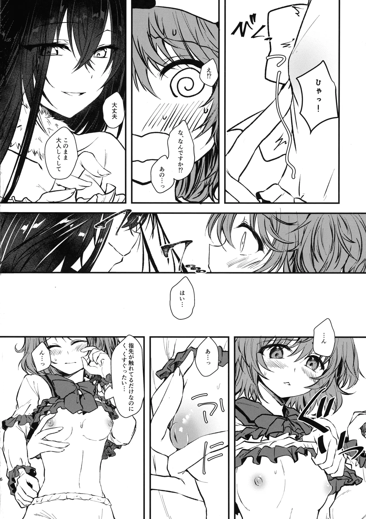 Yume no Ohanashi page 6 full