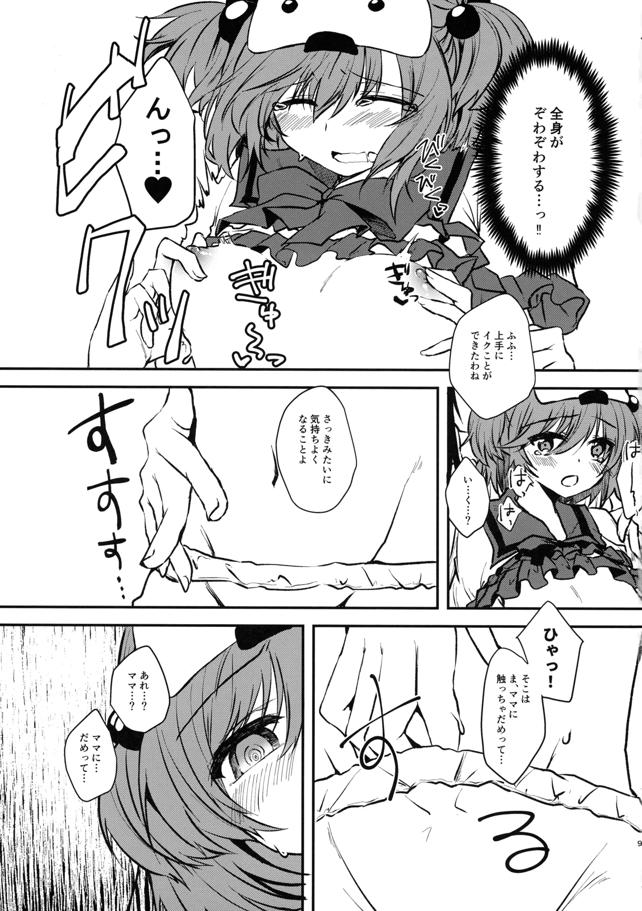 Yume no Ohanashi page 9 full