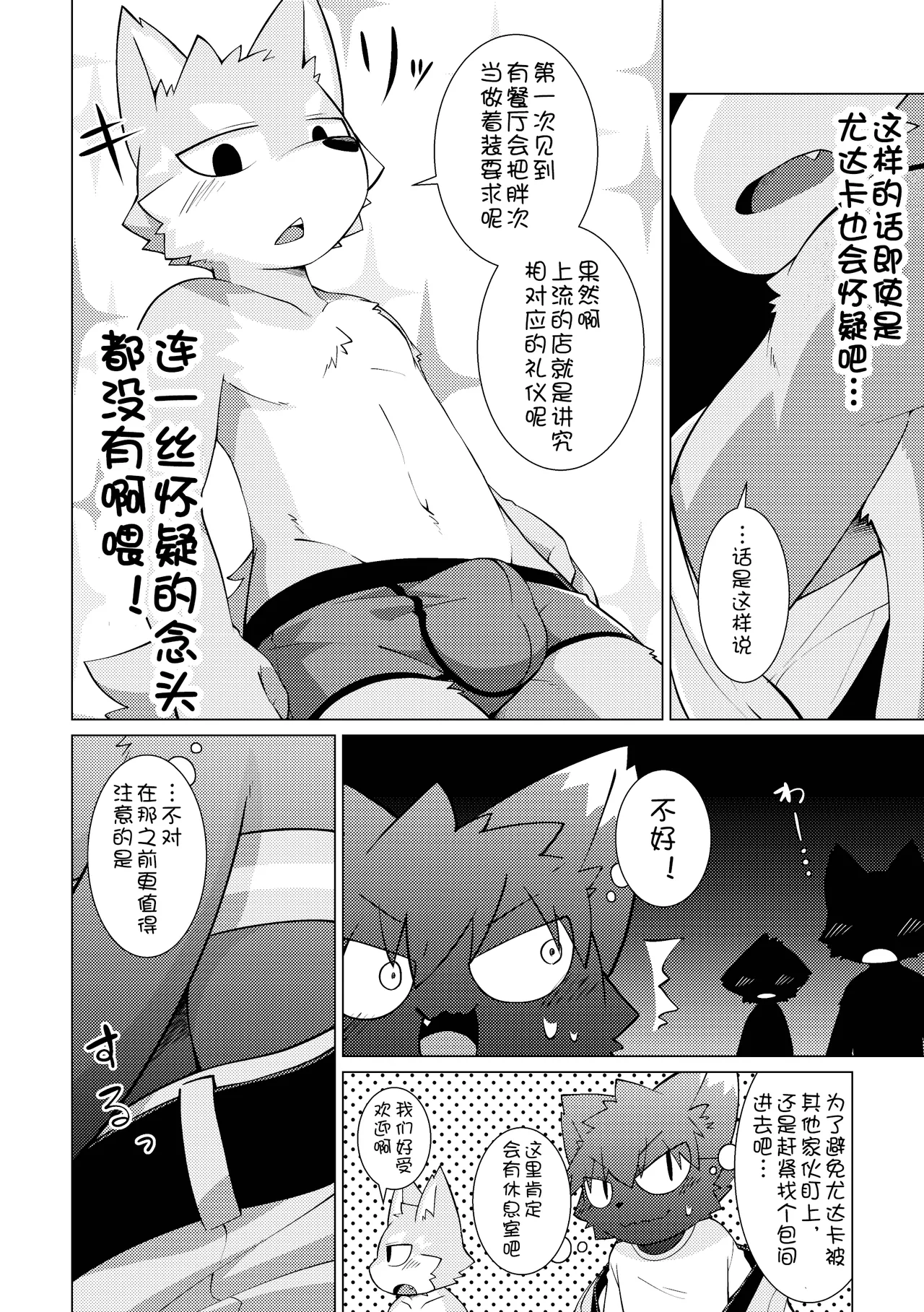 【PELL-MELL WORKS（Kougami）】悶々の多い料理店【桃子&刃鸣菌联合汉化】 page 10 full