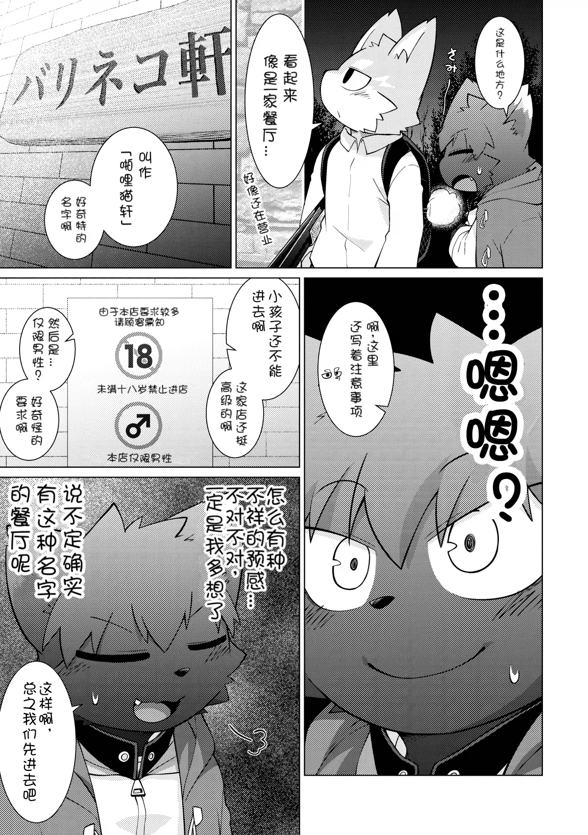 【PELL-MELL WORKS（Kougami）】悶々の多い料理店【桃子&刃鸣菌联合汉化】 page 7 full